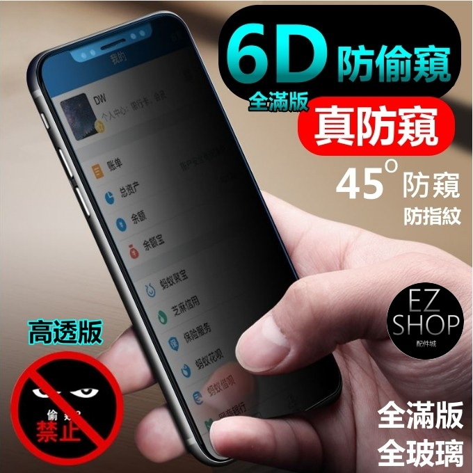 6D 防窺 滿版 iPhone 7 plus 保護貼 玻璃貼 iPhone7plus 防偷窺 i7 防窺膜 保護隱私