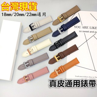 臺灣出貨 快拆復刻 真皮錶帶 22mm 錶帶 蘋果 CK 天梭 DW錶帶 浪琴 沛納海錶帶 替換錶帶 皮錶帶 佳明錶帶