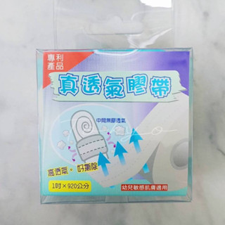 春田 透氣膠帶 1吋(未滅菌) 附膠臺 白色 兒幼敏感肌適用