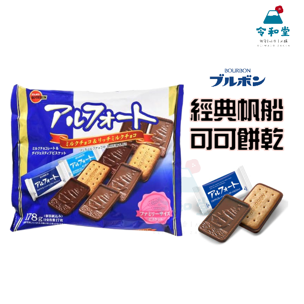 現貨快出｜北日本帆船巧克力餅  可可餅乾 巧克力 牛奶巧克力 餅乾 夾心餅 帆船 巧克力餅乾 日本零食 日本必買