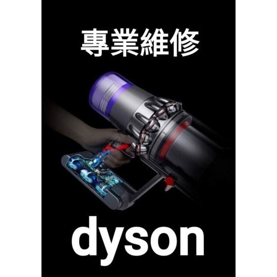 dyson 戴森 二手 故障 吸塵器 吹風機 清淨機