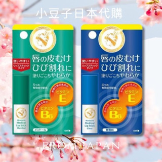 現貨不用等🌟關注折10元🉐近江兄弟 曼秀雷敦 保濕 護唇膏 保濕護唇膏 口角口唇 日本護唇膏 薄荷/無香料 3.2g