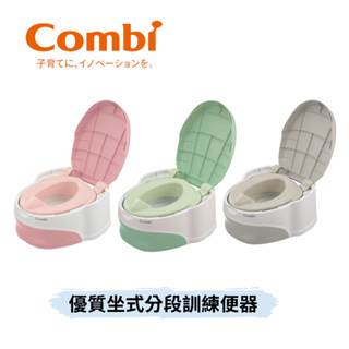 👶🏻可可貝兒👶🏻Combi 優質坐式分段訓練便器 粉野莓 綠雪松 灰卵石 嬰兒 幼兒 現貨 兒童馬桶 兒童便盆 學習馬桶