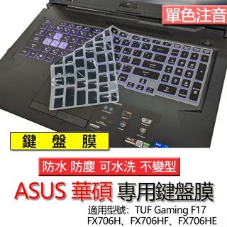 ASUS 華碩 TUF Gaming F17 FX706H FX706HF FX706HE 注音 繁體 倉頡 鍵盤膜