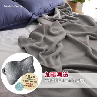 【71%超高含量】GP石墨烯萬用機能毯❰現貨+送石墨烯枕❱臺灣製 保暖神器 發熱毯露營毯小憩毯睡毯保暖被雙人絨毛被