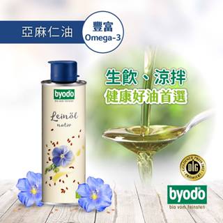 多件優惠【現貨+發票】德國生機Byodo冷壓初榨亞麻仁油250mL｜寶寶孩童銀髮族輔食油.副食品油.Omega-3食用油