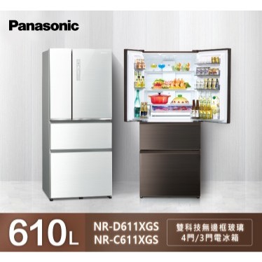 『家電批發林小姐』Panasonic國際牌 610公升變頻三門電冰箱 NR-C611XGS-T(棕)/N(金)/W(白)