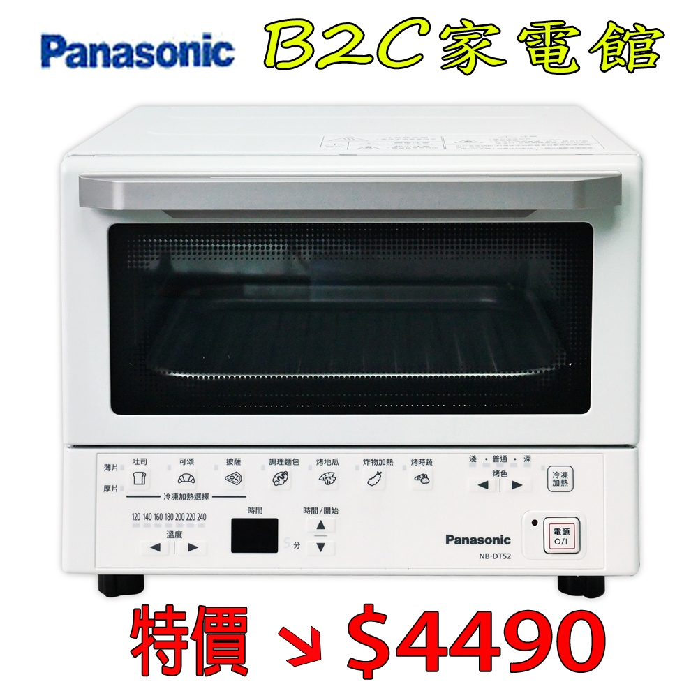 【特價↘↘＄４４９０】《B2C家電館》【國際～9公升日本超人氣智能烤箱】NB-DT52