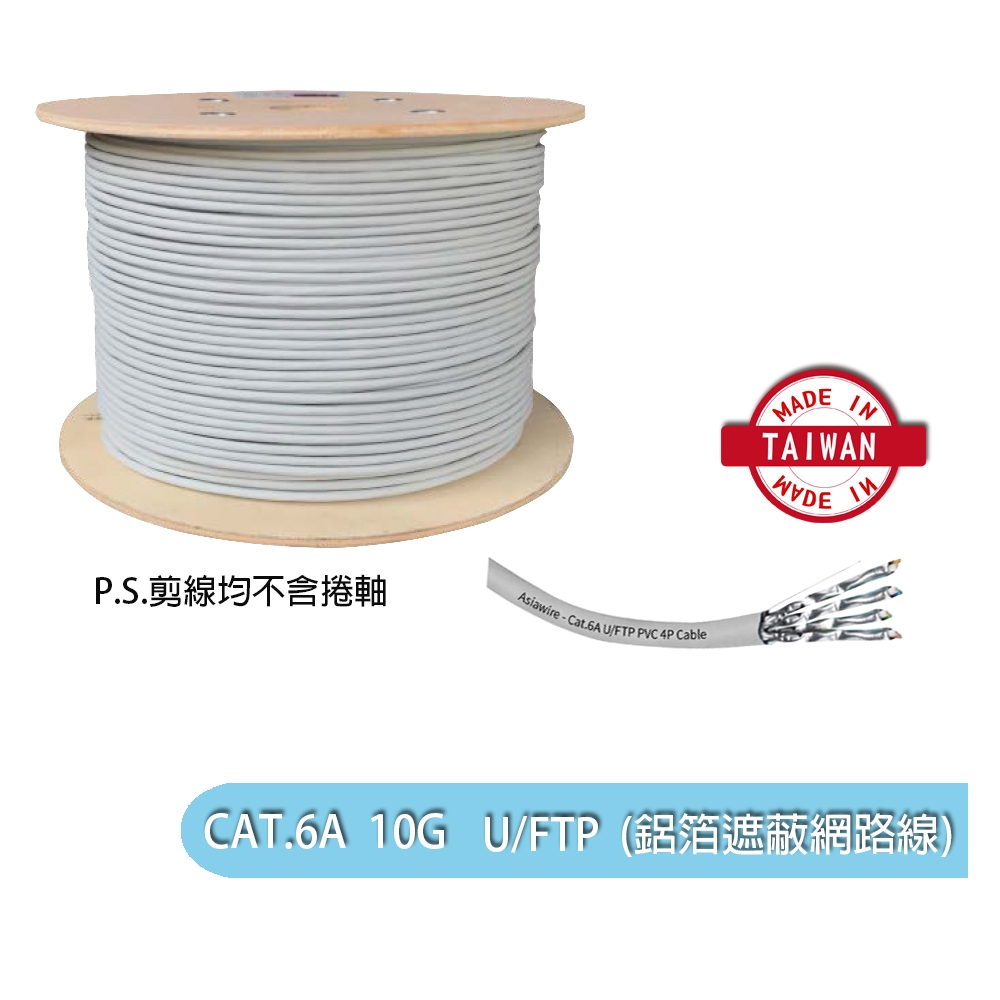 CAT6A  FTP鋁箔遮蔽網路線75米80米85米90米95米100鋁箔隔離台灣製