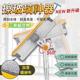 擦玻璃神器 玻璃刮刀 三節組合桿 玻璃清潔 長桿 擦窗戶 玻璃刷 擦窗神器 地板刮水器 刮水刀 刮水器 浴室刮刀 大掃除