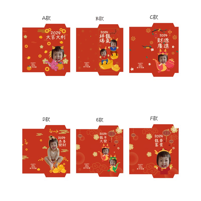 客製化紅包袋 替換照片客製化紅包 寶寶紅包 2024年龍年紅包