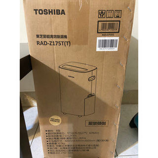 Toshiba RAD-Z175T(T)一級能效高效節能除濕機
