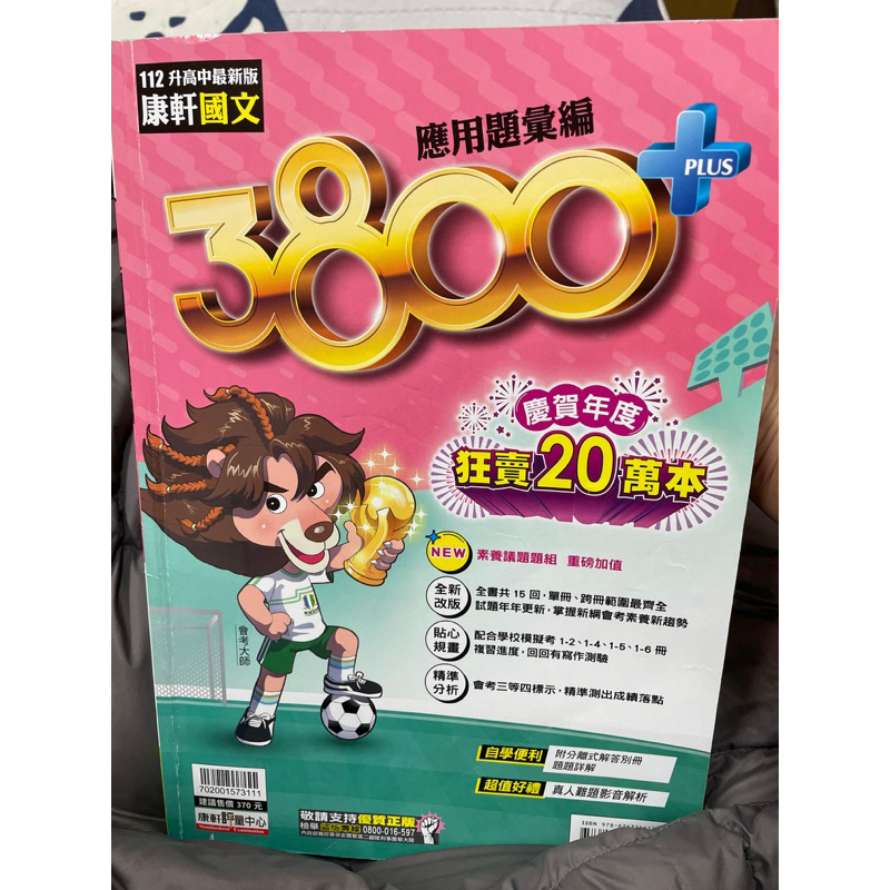 康軒國文112會考3800+題