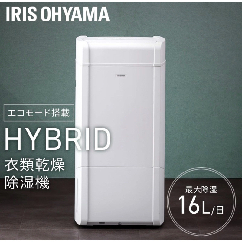 日本🇯🇵直送 Iris ohyama 16L除濕機 Kjh-l160