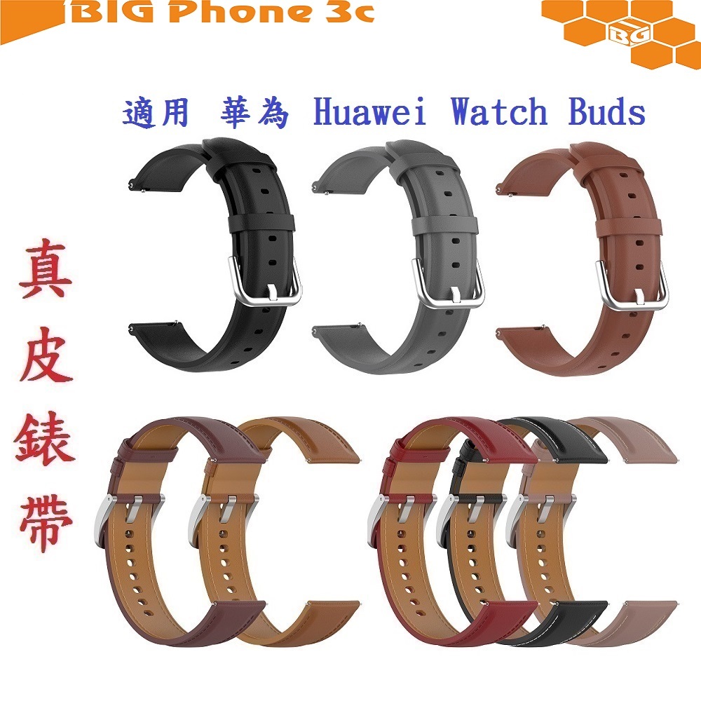 BC【真皮錶帶】適用 華為 Huawei Watch Buds 錶帶寬度22mm 皮錶帶 商務 時尚 替換 腕帶
