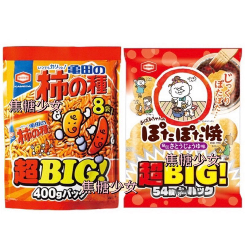 日本 龜田製菓 超BIG 柿種米果 花生米果 婆婆米果 砂糖醬油風味 分享包