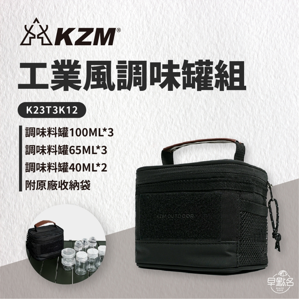 早點名｜KAZMI KZM 工業風調味罐組含收納袋 K23T3K12 調味料罐組 廚房調味罐 調味瓶 調味罐