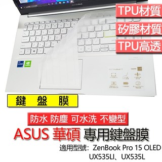 ASUS 華碩 ZenBook Pro 15 OLED UX535LI UX535L 鍵盤膜 鍵盤套 鍵盤保護膜 鍵盤保