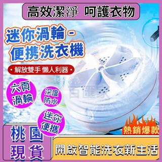 臺灣出貨 便攜式迷你洗衣機 渦輪式洗衣機 超聲波渦輪洗衣器 懶人洗衣神器 迷你洗衣機 小型洗衣機 洗衣器 便攜旅行洗衣機