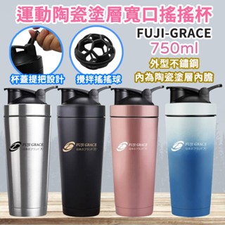 《小孩。同》FUJI-GRACE 運動陶瓷塗層寬口搖搖杯750ml FJ-905 大容量保冷手提杯 灰色陶瓷塗層內膽