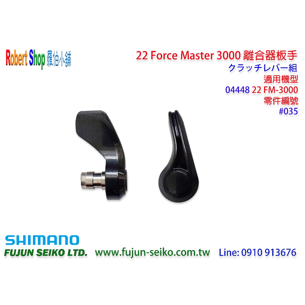 Shimano 22 Force Master 3000