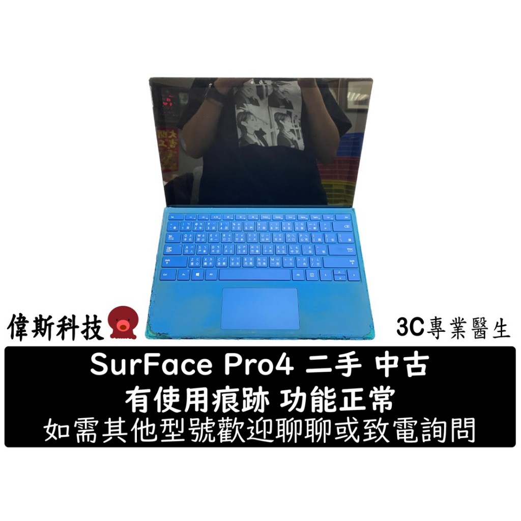 微軟 SurFace Pro4 1724 二合一 可觸控 i5/256G/8G 攜帶方便 功能正常 使用痕跡