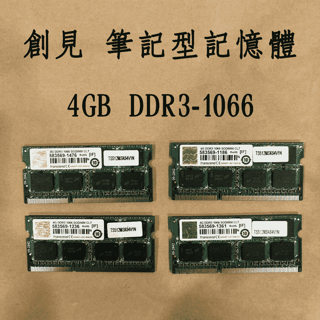 創見 4GB DDR3 1066 筆記型記憶體