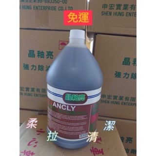 [柔拉清潔] 有發票✅免運費-晶釉亮強力除油劑