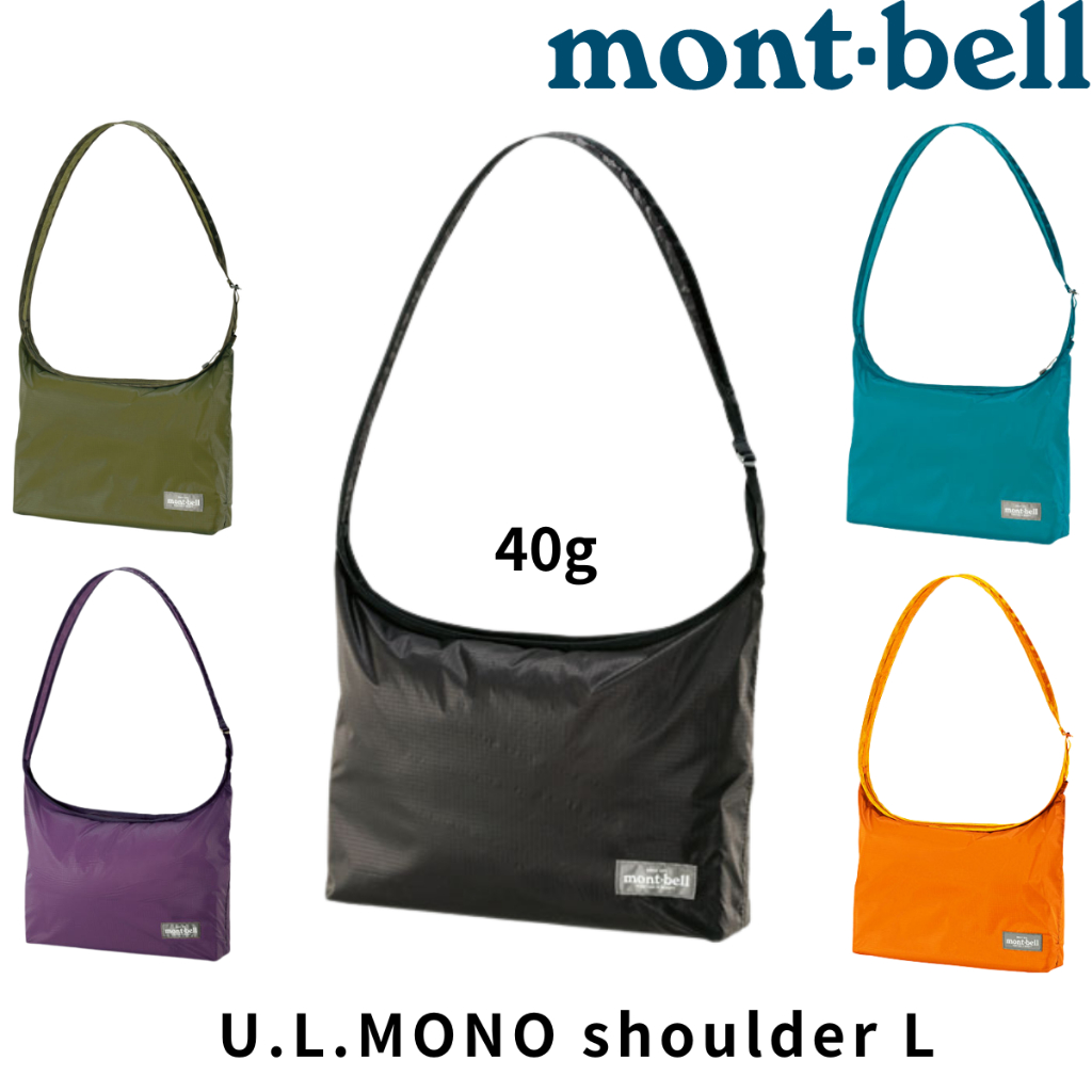 快速出貨🇯🇵山田選物🇯🇵 mont bell U.L. MONO L 超輕量 小包 40g 肩背包 包 小包 休閒小包