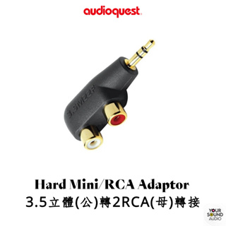美國 AudioQuest Hard Mini/RCA Adaptor 3.5立體(公)轉2RCA(母)轉接