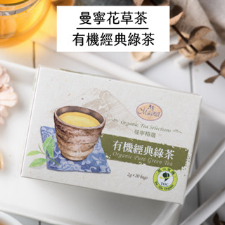 【曼寧花草茶】有機經典綠茶20入/ 盒 有機系列｜官方直營