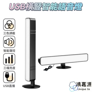 鴻嘉源 MZ6聲控小夜燈 智慧語音床頭燈 小夜燈 USB燈 聲控 語音控制燈 日光燈 床頭燈 LED小夜燈 檯燈
