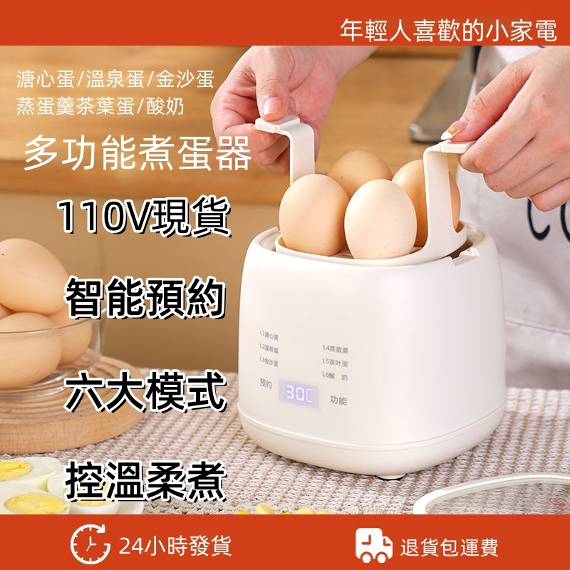 【本地插頭110V】家用煮蛋器 蒸蛋器多功能 煮蛋器 預約定時 宿舍煮蛋器 智能蒸蛋早餐機