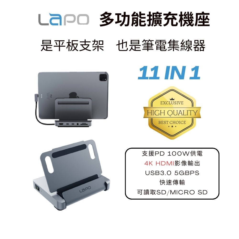 LaPO 11 in 1 多功能擴充基座 _ 是平板支架也是筆電集線器