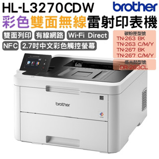 Brother HL-L3270CDW 無線網路雙面彩色雷射印表機