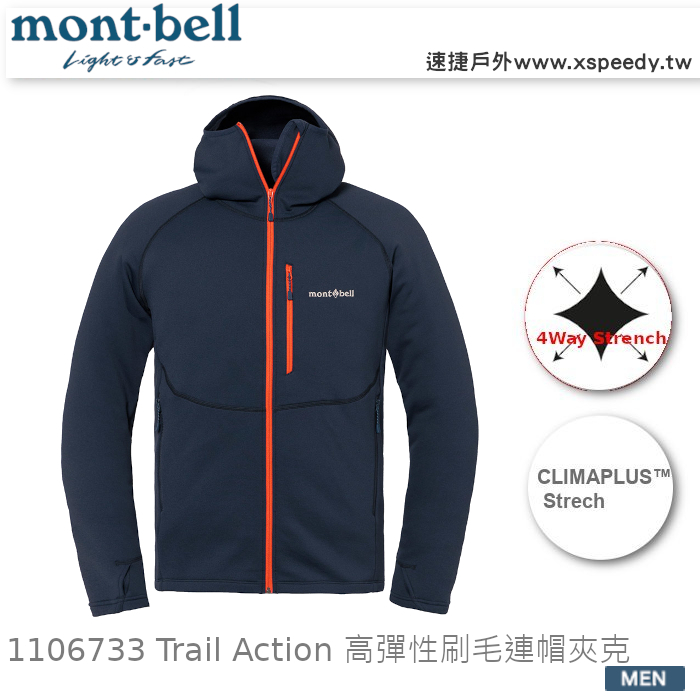 日本 mont-bell 1106733 TRAIL ACTION PARKA 男彈性保暖刷毛外套,登山,健行,旅遊