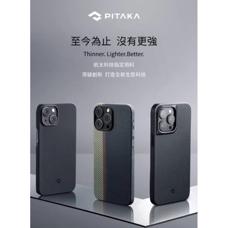 現貨速發 PITAKA MAGEZ CASE PRO超薄 系列 航太纖維軍規磁吸手機殼 iPhone 15 14 系列