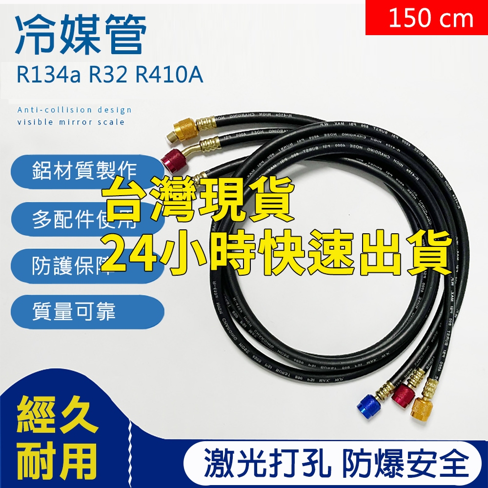 【Top Cool 台灣】5尺 150cm 黑皮冷媒管  R32 R410A R134a冷媒 黑色冷媒皮管