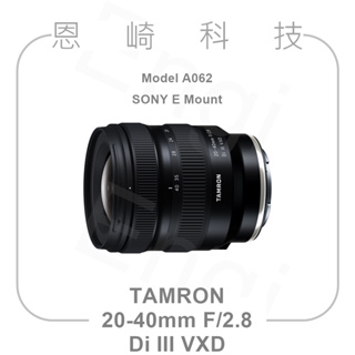 恩崎科技 TAMRON A062 20-40mm F/2.8 Di III VXD 公司貨