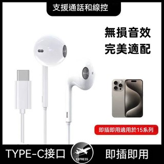 無損音效 TypeC 線控耳機 適用 iPhone 三星 小米 oppo 耳道式 耳機 可通話 線控 聽歌 有線耳機