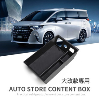 Toyota Alphard 40系 24-25年式 扶手箱置物盒2.5 Hybrid Executive Lounge