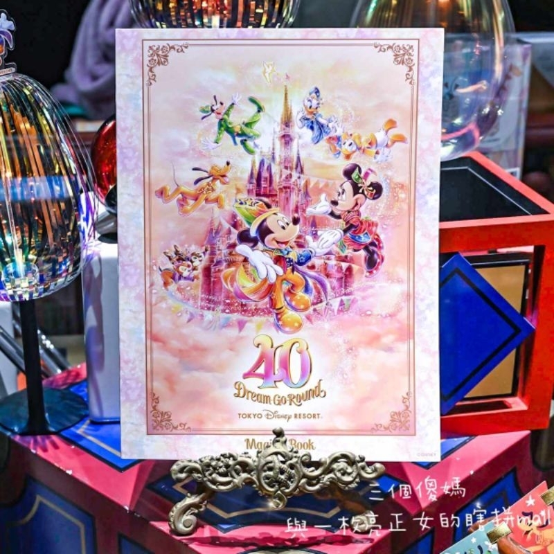 ❤️現貨❤️日本🇯🇵Disney迪士尼 40週年魔法書📖
