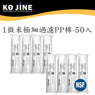 10吋PP濾芯1微米NSF認證 第一道 第三道 逆滲透濾心 棉質濾心 臺灣製造《水王子》