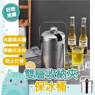 免運隔日到貨⚡【贈配套冰夾】冰桶 酒器 酒吧 酒店 冰塊 冷凍 便攜 冰桶 保冰 不鏽鋼 保冰桶 一體成型