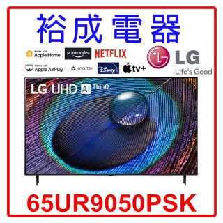 【裕成電器‧電洽俗俗賣】LG 65吋 UHD 4K AI語音物聯網顯示器 65UR9050PSK