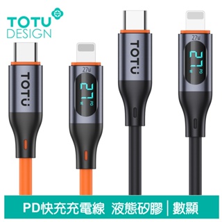 TOTU 數顯 PD/Lightning/Type-C/iPhone充電線傳輸線快充線 液態矽膠 CB-7系列 1M