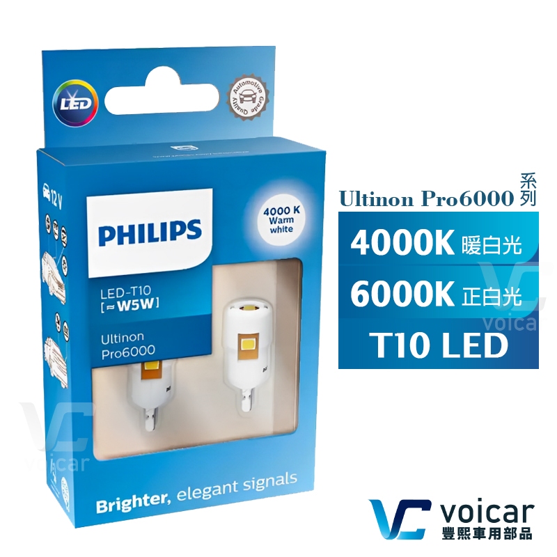 【保固12個月起 現貨+全新包裝】PHILIPS T10 LED Ultinon系列 4000K┃6000K