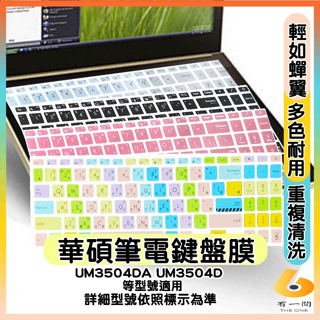 ASUS zenbook 15 OLED UM3504DA UM3504D 有色 鍵盤膜 鍵盤保護套 鍵盤套 鍵盤保護膜