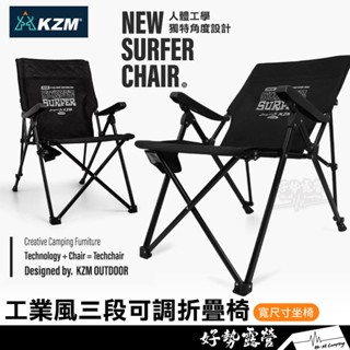 KAZMI KZM 工業風三段可調折疊椅【好勢露營】椅子 三段式可調椅 戶外椅 躺椅 摺疊椅 露營椅 杯架