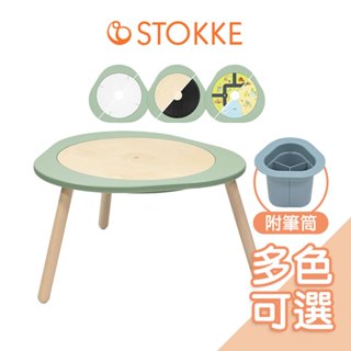 Stokke MuTable V2多功能遊戲桌(含專用筆筒) stokke遊戲桌 積木桌 mutable桌子 兒童桌